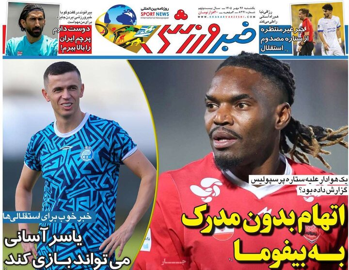 روزنامه‌های ورزشی 26 مهر