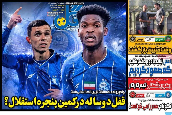 روزنامه‌های ورزشی 26 مهر