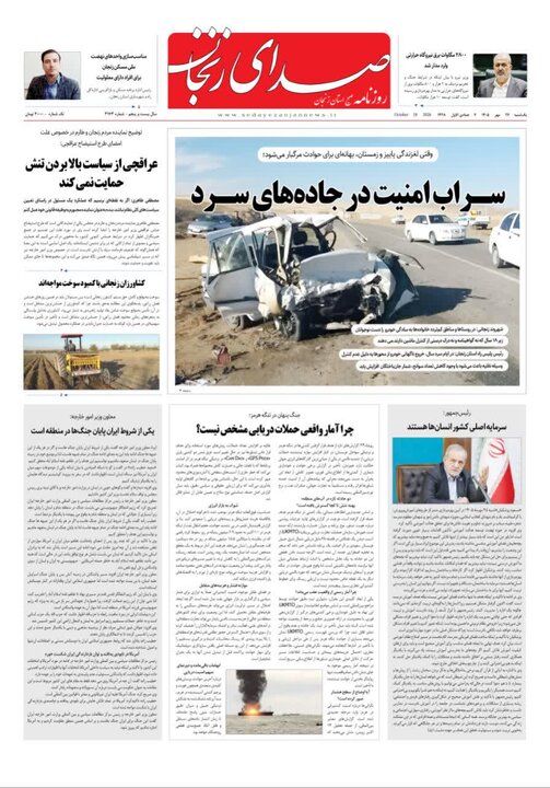 صفحه نخست روزنامه های استان زنجان