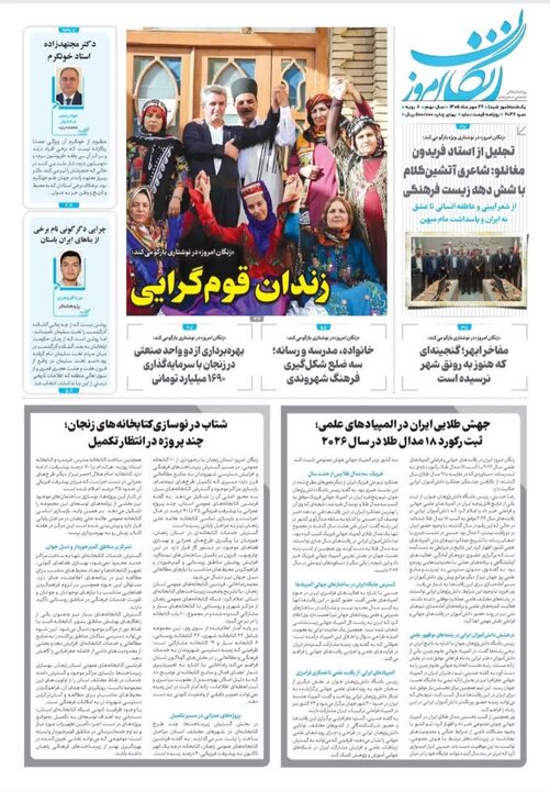 صفحه نخست روزنامه های استان زنجان