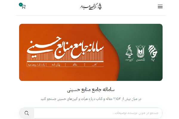 انتشار بیش از ۲ هزار مقاله و کتاب درباره هیئت ها در یک سامانه