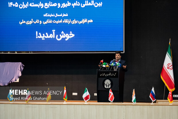افتتاحیه بیستوپنجمین نمایشگاه بینالمللی دام و طیور افتتاحیه بیستوپنجمین نمایشگاه بینالمللی دام و طیور