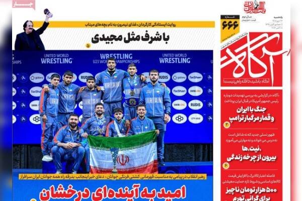 روزنامههای صبح یکشنبه ۲۶ مهر ۱۴۰۵