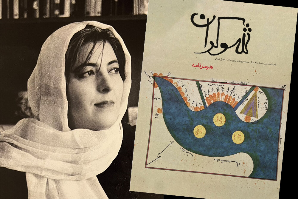 شصتویکمین شماره مجله «شوکران» با موضوع تمدن هرمز منتشر شد شصتویکمین شماره مجله «شوکران» با موضوع تمدن هرمز منتشر شد