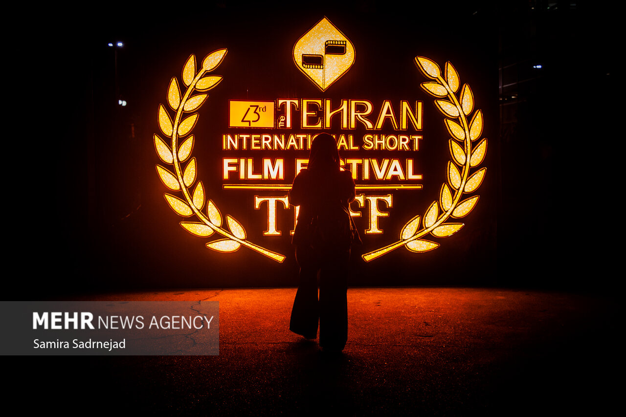دومین روز جشنواره بینالمللی فیلم کوتاه تهران