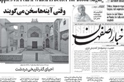 صفحه نخست روزنامه‌های اصفهان دوشنبه ۲۷ مهر
