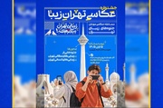 فراخوان جشنواره عکاسی موبایل «تهران‌ زیبا» منتشر شد