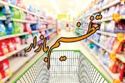 آغاز به کار سامانه ۷۲۴ برای تنظیم بازار و توزیع اقلام اساسی در همدان