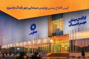 پردیس سینمایی «مهر هماگ بجنورد» به صورت رسمی افتتاح می‌شود