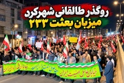 روگذر طالقانی شهرکرد میزبان بعثت ۲۳۳