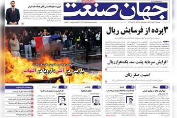 روزنامه‌های اقتصادی دوشنبه ۲۷ مهر ۱۴۰۵