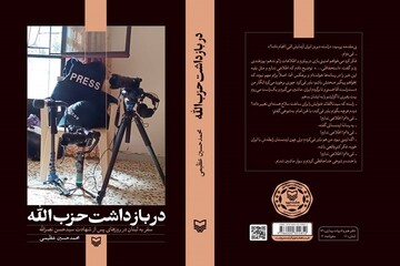 وقتی عاشق لبنان می‌شوی، یادت نرود ایرانی هستی!