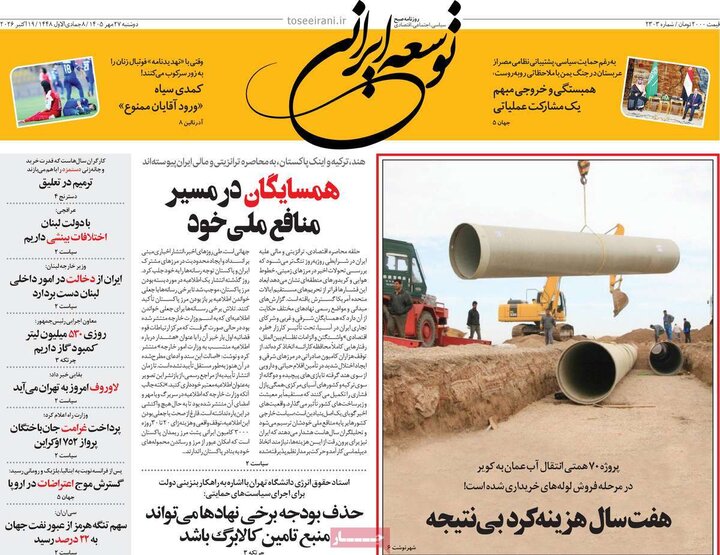 روزنامه‌های صبح 27 مهر