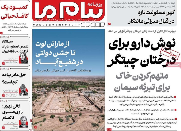 روزنامه‌های صبح 27 مهر
