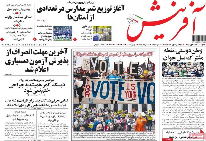 روزنامه‌های صبح 27 مهر