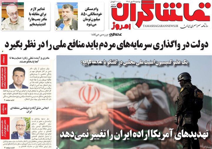 روزنامه‌های صبح 27 مهر