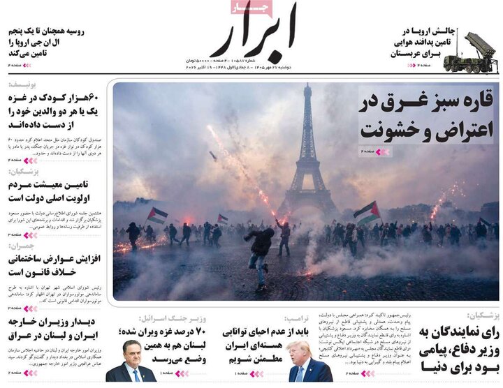 روزنامه‌های صبح 27 مهر