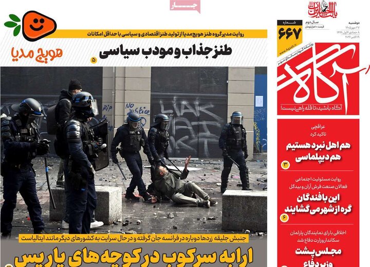 روزنامههای صبح دوشنبه ۲۷ مهر ۱۴۰۵ روزنامههای صبح دوشنبه ۲۷ مهر ۱۴۰۵