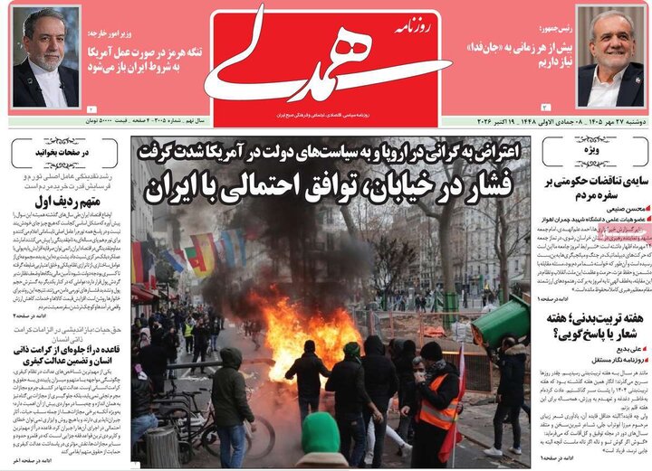 روزنامه‌های صبح 27 مهر
