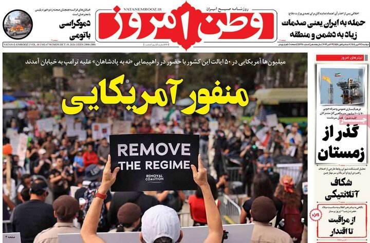 روزنامه‌های صبح 27 مهر