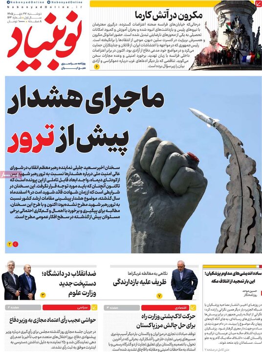روزنامه‌های صبح 27 مهر