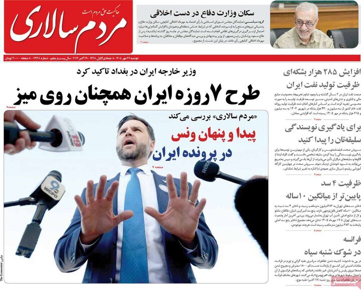 روزنامه‌های صبح 27 مهر
