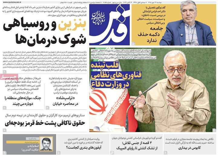 روزنامه‌های صبح 27 مهر