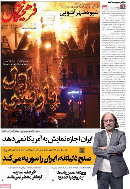 روزنامه‌های صبح 27 مهر