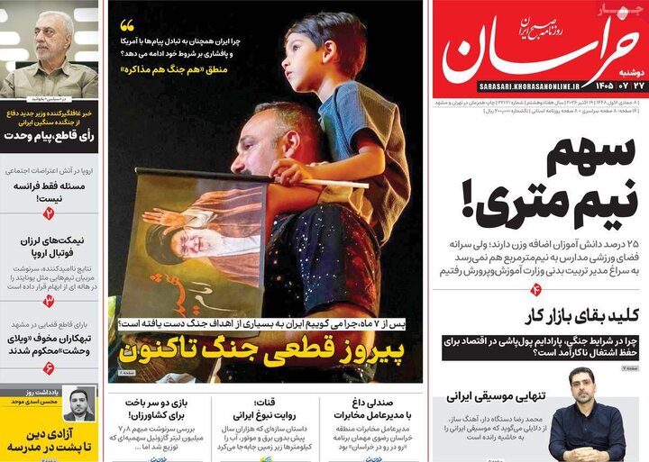 روزنامه‌های صبح 27 مهر