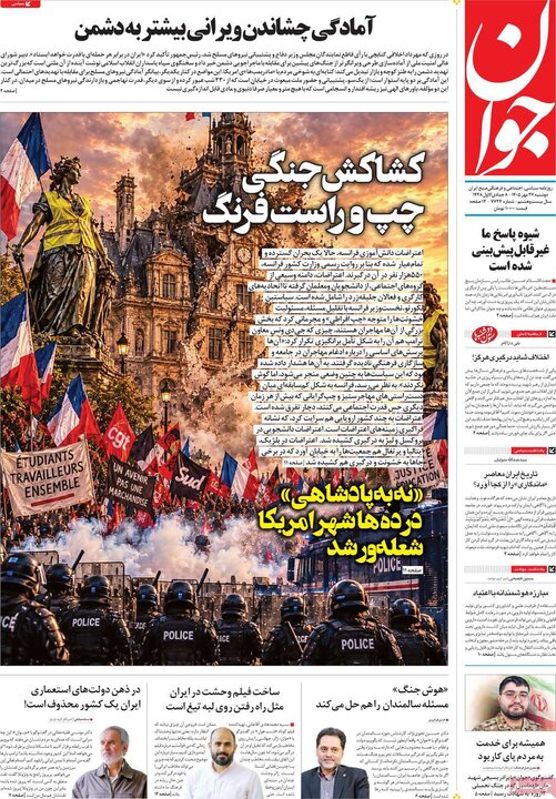 روزنامه‌های صبح 27 مهر