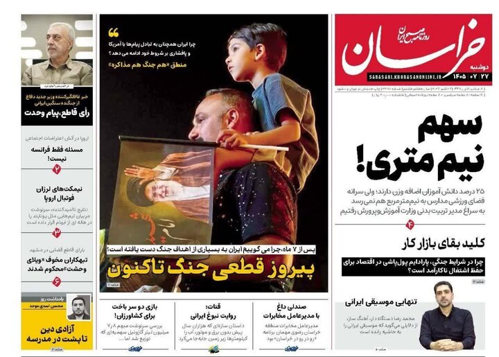 صفحه نخست روزنامه های خراسان رضوی دوشنبه ۲۷ مهر ۱۴۰۵ صفحه نخست روزنامه های خراسان رضوی دوشنبه ۲۷ مهر ۱۴۰۵