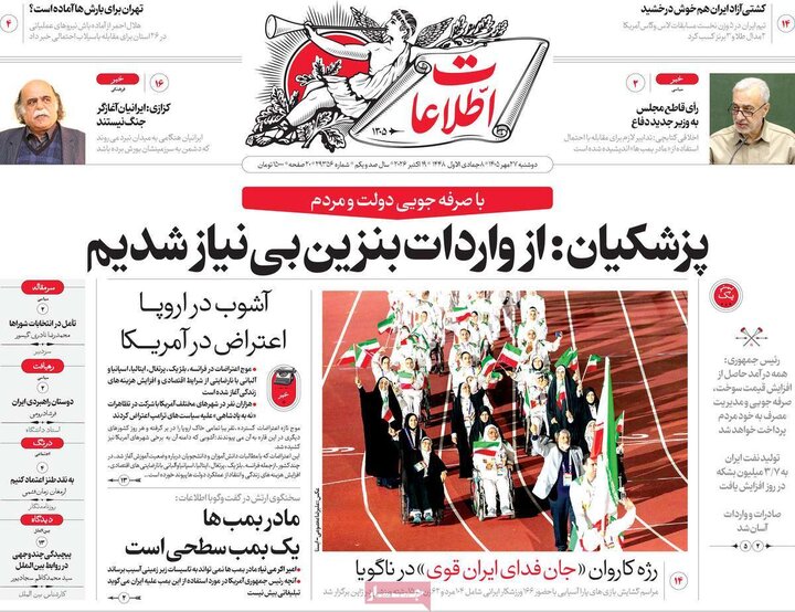 روزنامه‌های صبح 27 مهر
