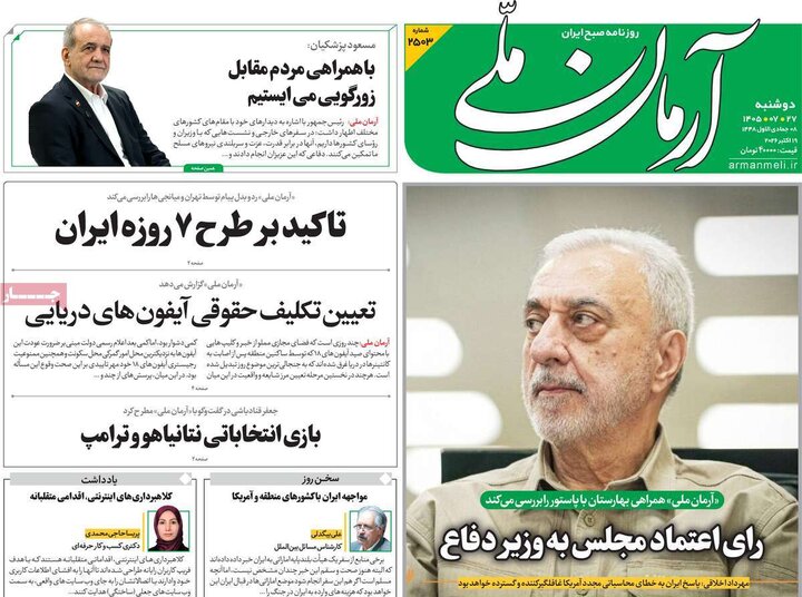روزنامه‌های صبح 27 مهر