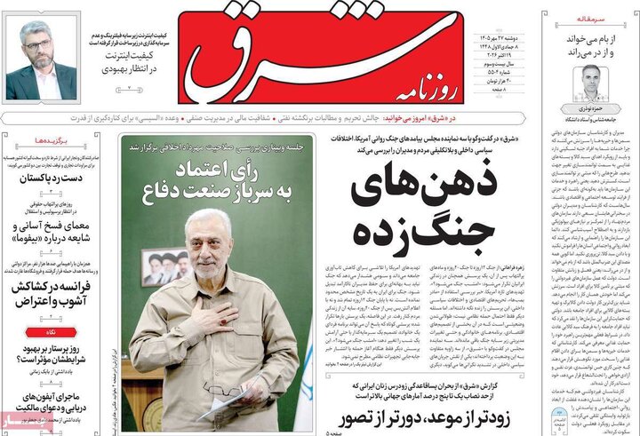 روزنامه‌های صبح 27 مهر
