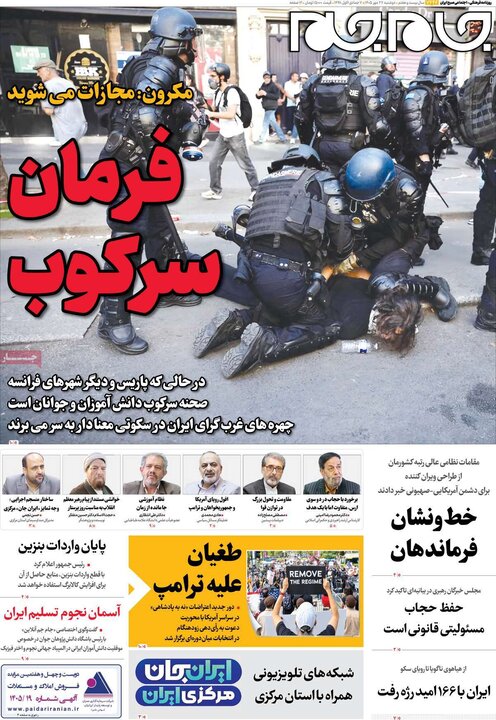 روزنامه‌های صبح 27 مهر