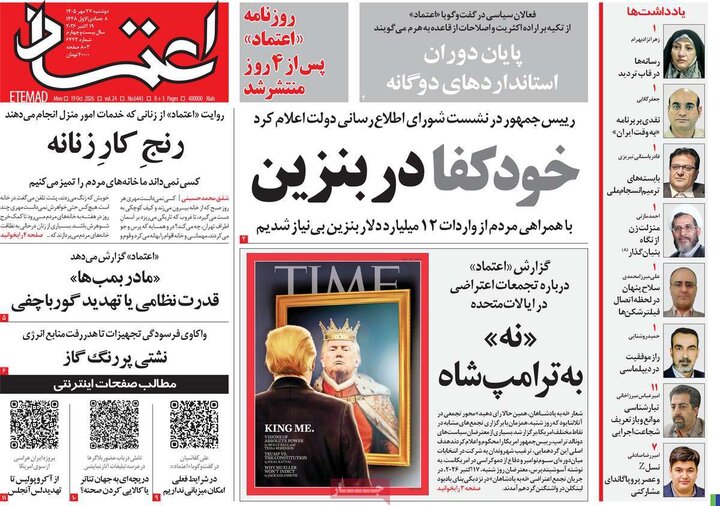 روزنامه‌های صبح 27 مهر