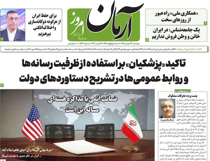 روزنامه‌های صبح 27 مهر
