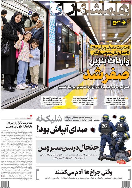 روزنامه‌های صبح 27 مهر