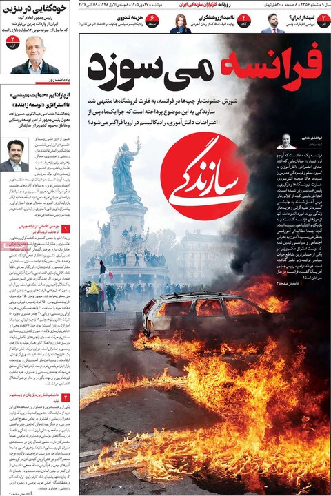 روزنامه‌های صبح 27 مهر