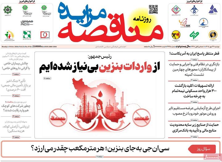 روزنامه‌های اقتصادی 27 مهر