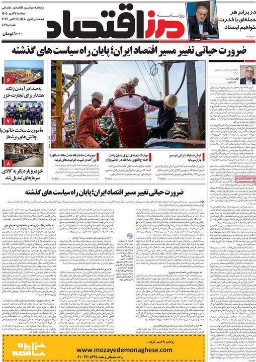 روزنامه‌های اقتصادی 27 مهر