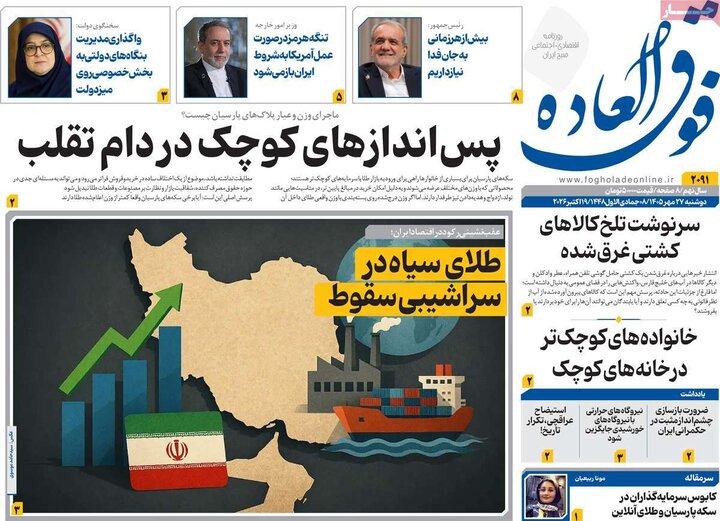 روزنامه‌های اقتصادی 27 مهر