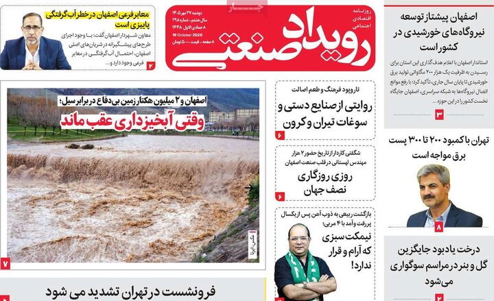 روزنامه‌های اقتصادی 27 مهر