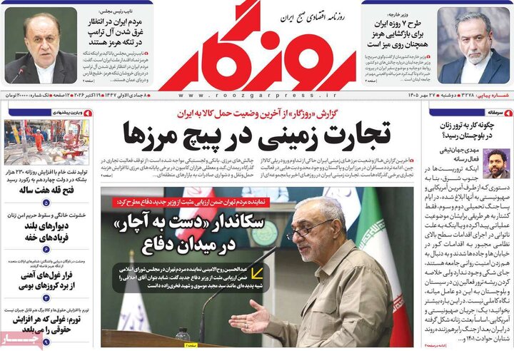 روزنامه‌های اقتصادی 27 مهر