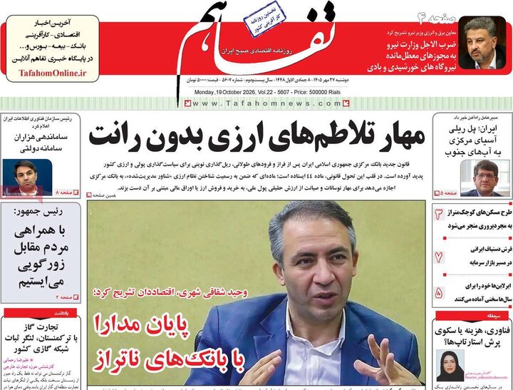 روزنامه‌های اقتصادی 27 مهر