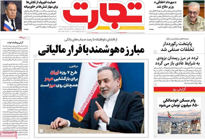 روزنامه‌های اقتصادی 27 مهر