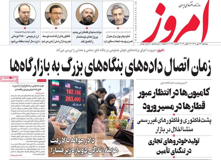 روزنامه‌های اقتصادی 27 مهر