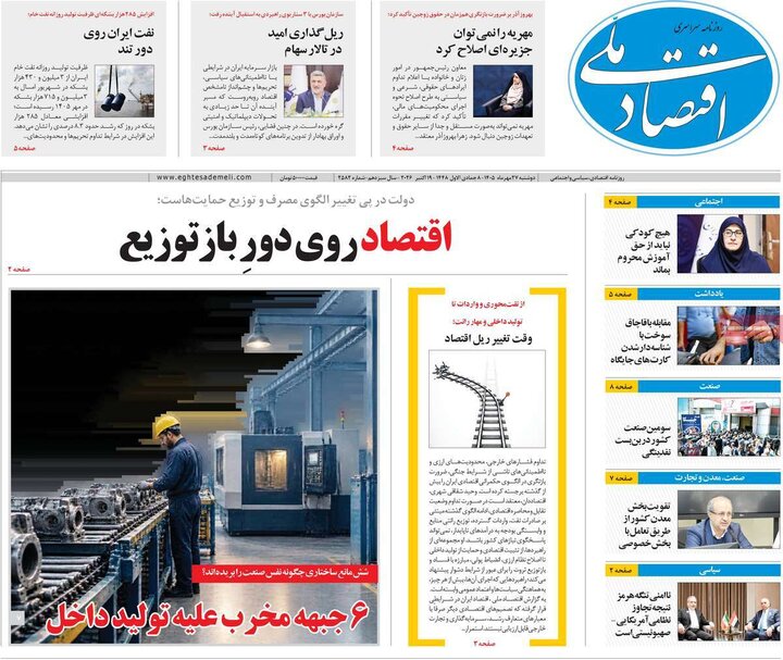 روزنامه‌های اقتصادی 27 مهر