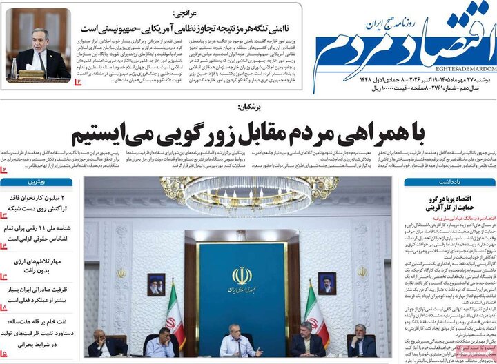 روزنامه‌های اقتصادی 27 مهر