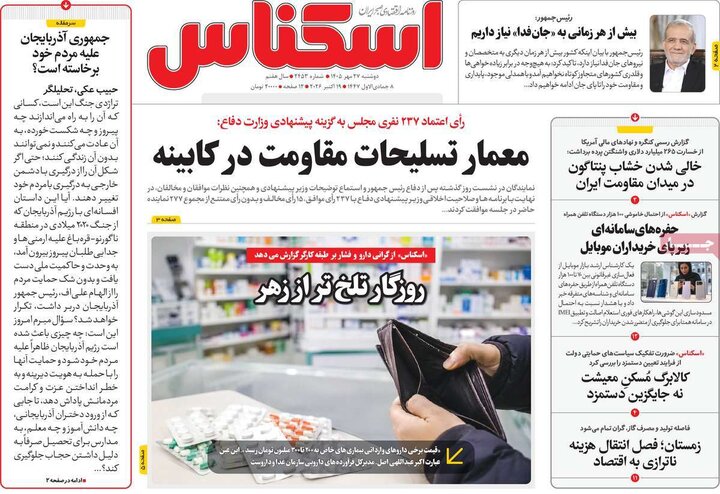 روزنامه‌های اقتصادی 27 مهر